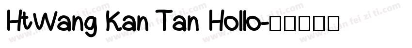 HtWang Kan Tan Hollo字体转换